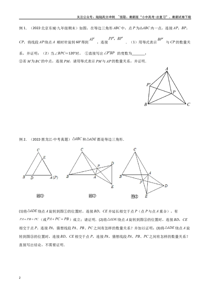 专题15全等与相似模型-手拉手模型（原卷版）_02中考总复习（2026版更新中）_02-数学-中考总复习_2024年中考复习资料_专项复习资料