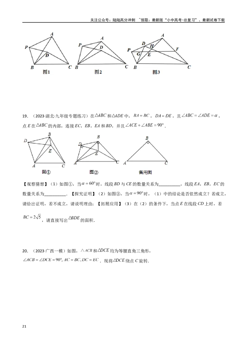 专题15全等与相似模型-手拉手模型（原卷版）_02中考总复习（2026版更新中）_02-数学-中考总复习_2024年中考复习资料_专项复习资料