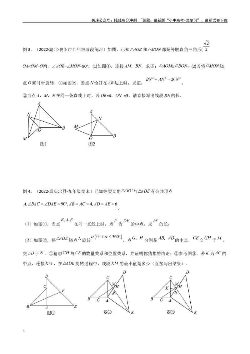 专题15全等与相似模型-手拉手模型（原卷版）_02中考总复习（2026版更新中）_02-数学-中考总复习_2024年中考复习资料_专项复习资料