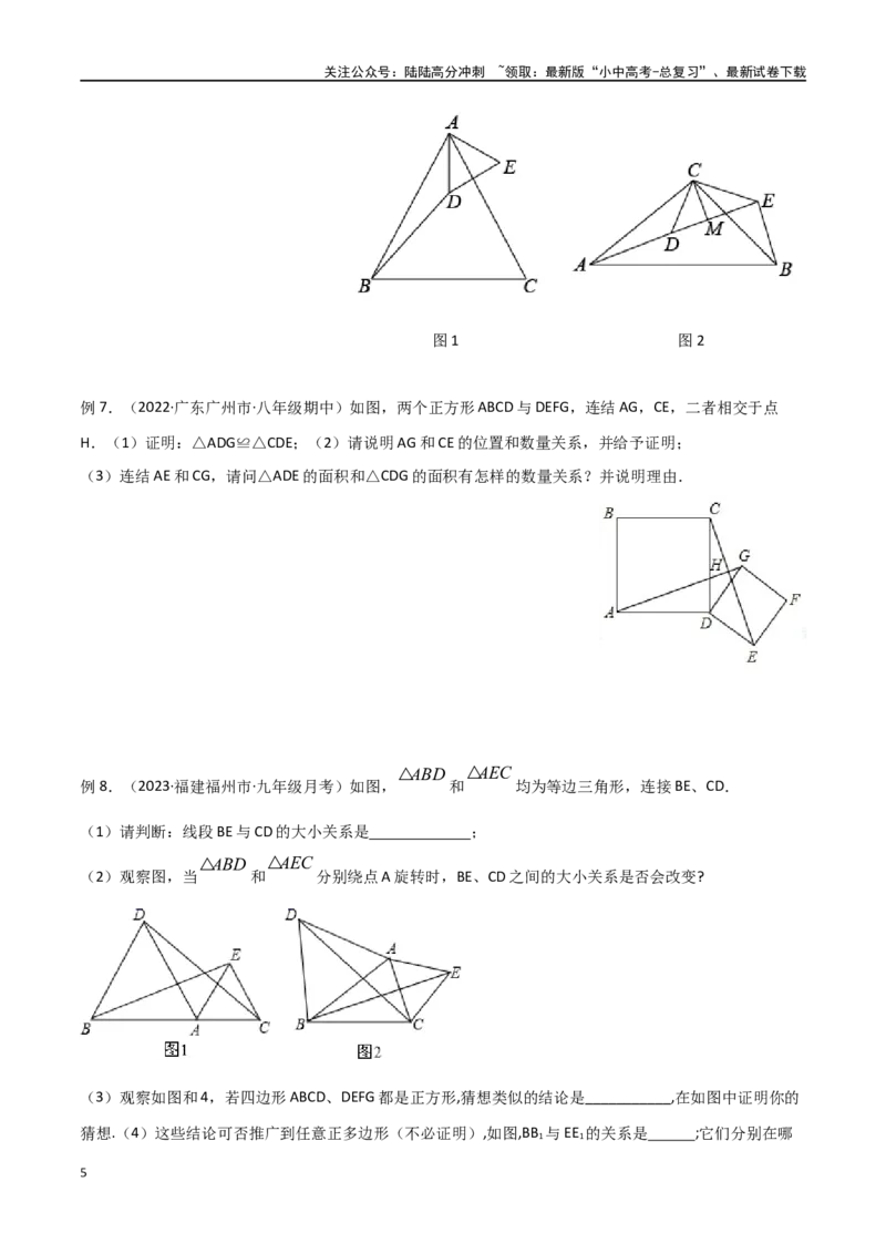 专题15全等与相似模型-手拉手模型（原卷版）_02中考总复习（2026版更新中）_02-数学-中考总复习_2024年中考复习资料_专项复习资料