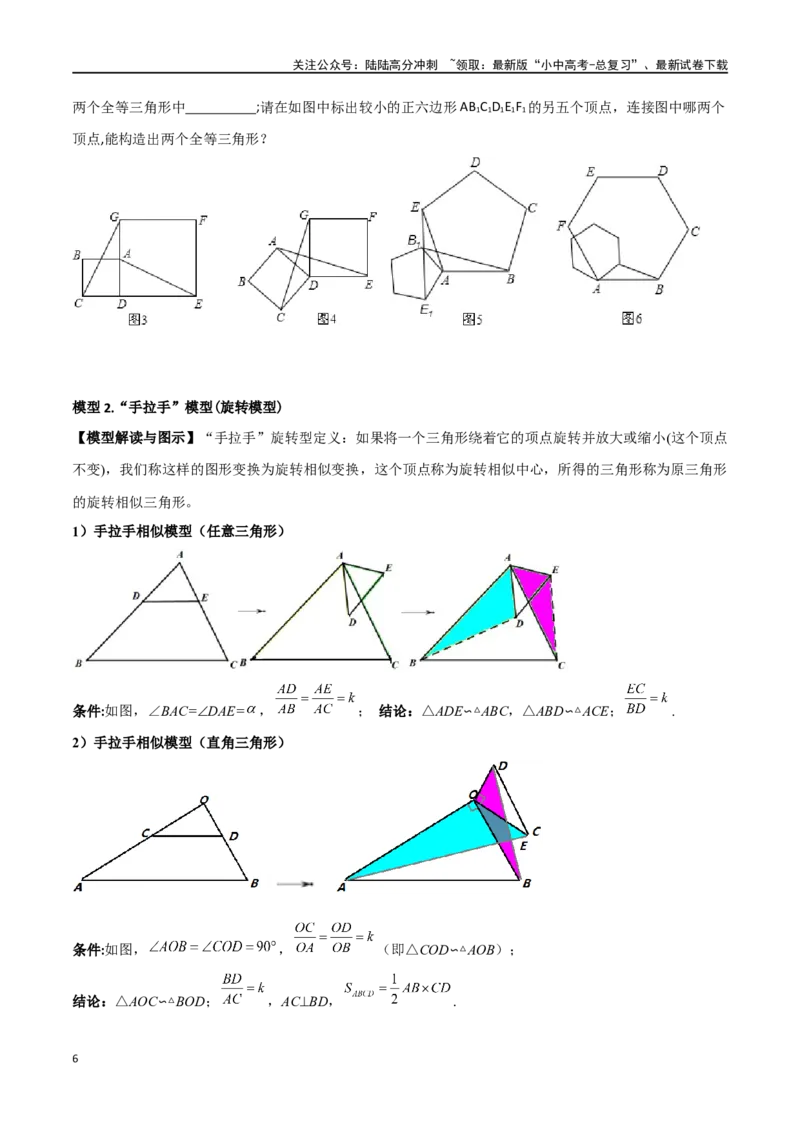 专题15全等与相似模型-手拉手模型（原卷版）_02中考总复习（2026版更新中）_02-数学-中考总复习_2024年中考复习资料_专项复习资料