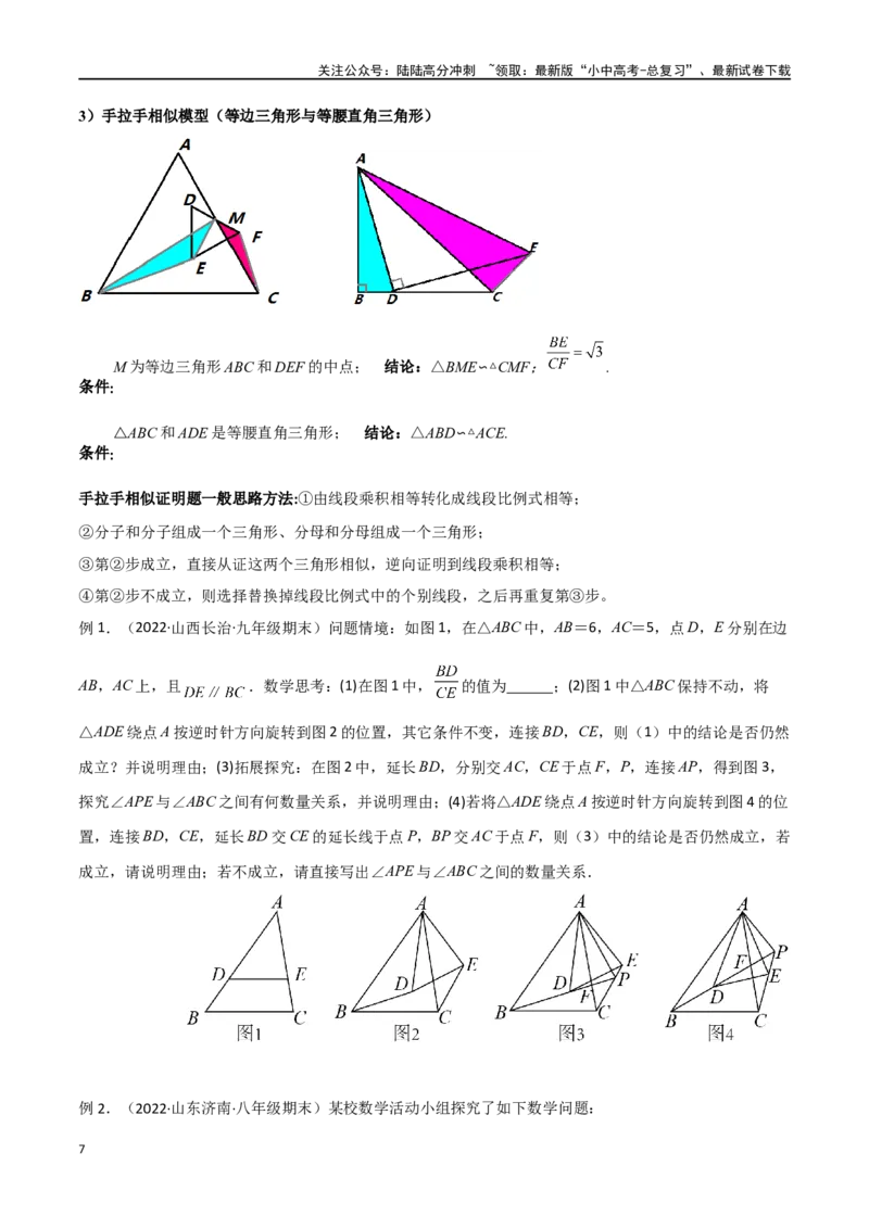 专题15全等与相似模型-手拉手模型（原卷版）_02中考总复习（2026版更新中）_02-数学-中考总复习_2024年中考复习资料_专项复习资料