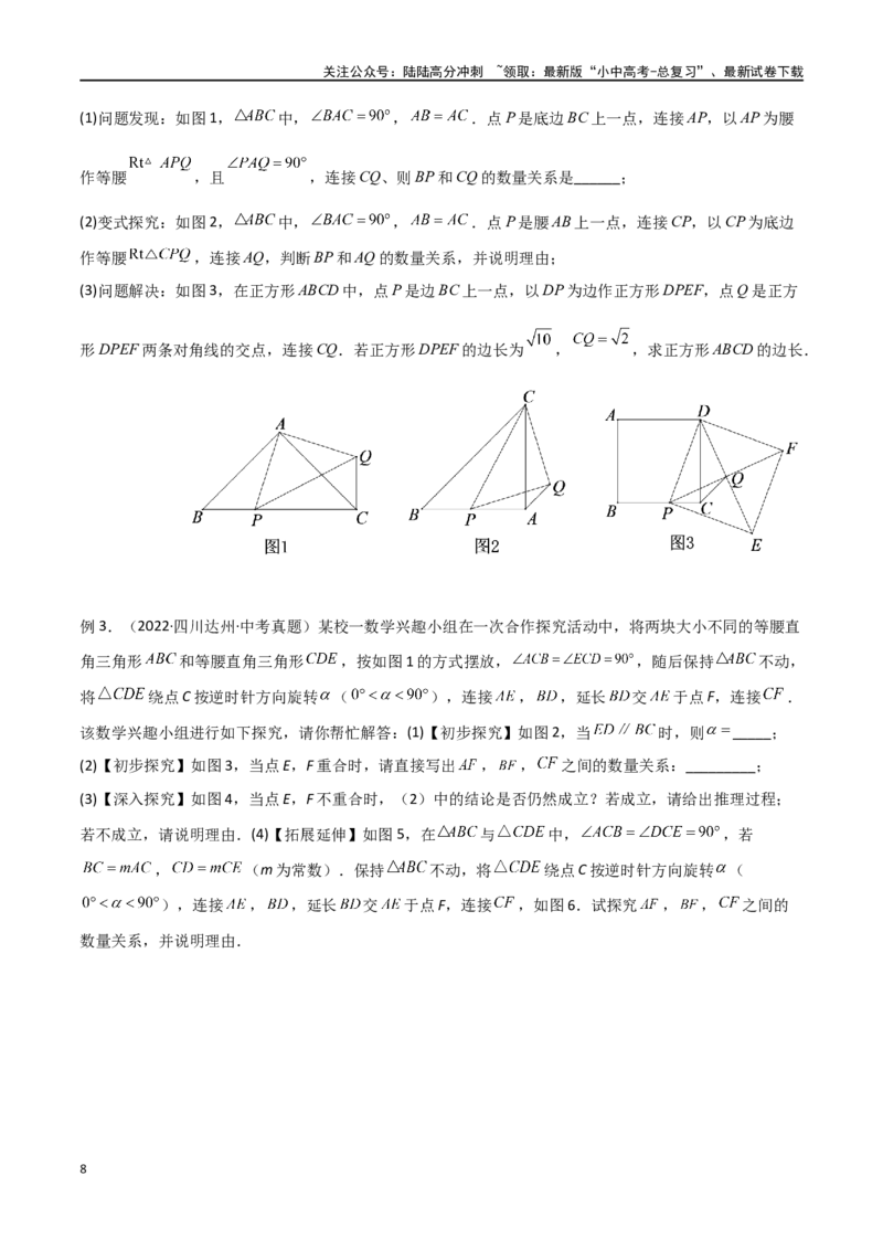专题15全等与相似模型-手拉手模型（原卷版）_02中考总复习（2026版更新中）_02-数学-中考总复习_2024年中考复习资料_专项复习资料