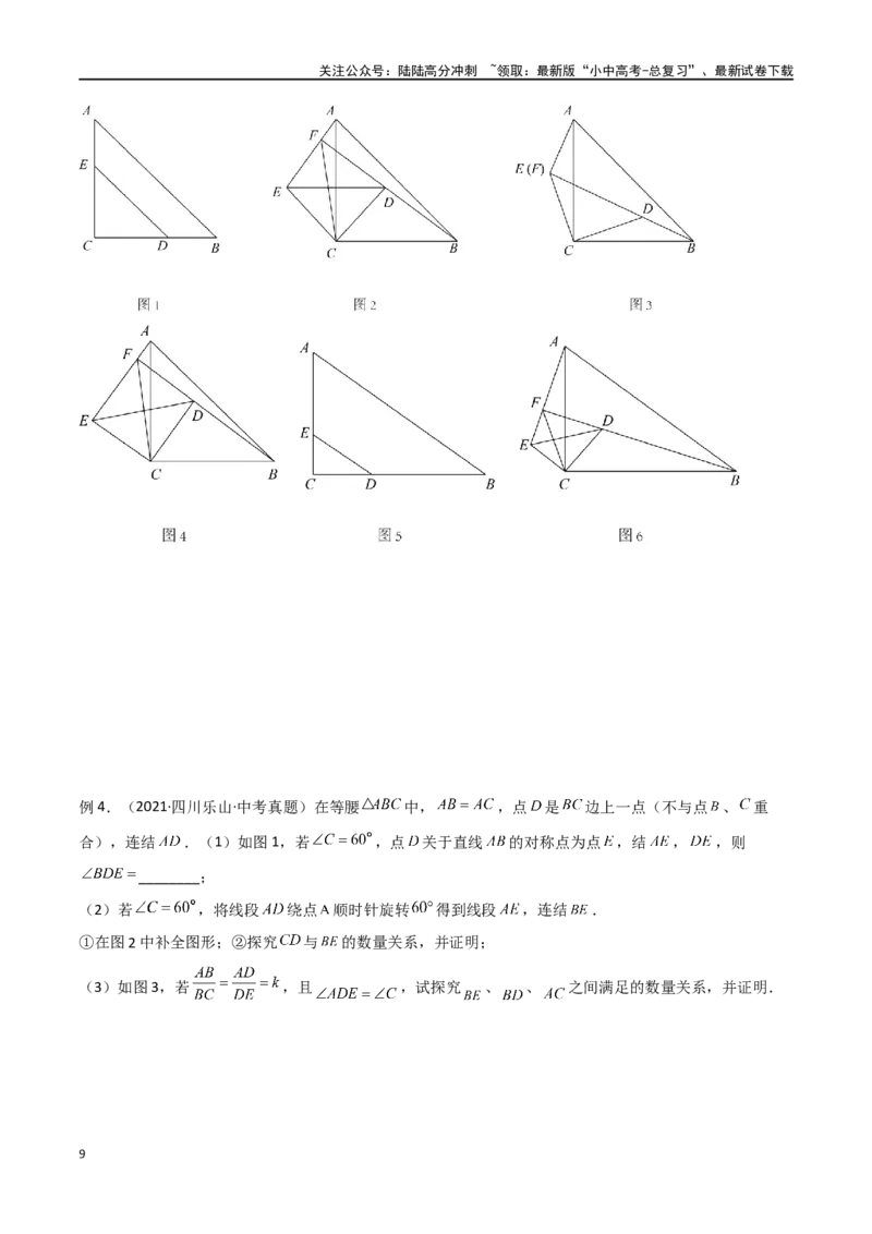 专题15全等与相似模型-手拉手模型（原卷版）_02中考总复习（2026版更新中）_02-数学-中考总复习_2024年中考复习资料_专项复习资料