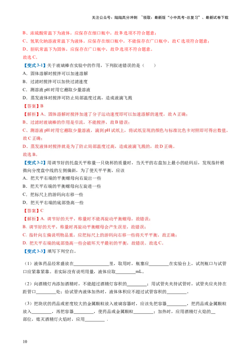 专题13常见仪器与基本实验操作（讲义）-2024年中考化学一轮复习讲练测（全国通用）（解析版）_02中考总复习（2026版更新中）_05-化学-中考总复习_2024年中考复习资料_一轮复习资料