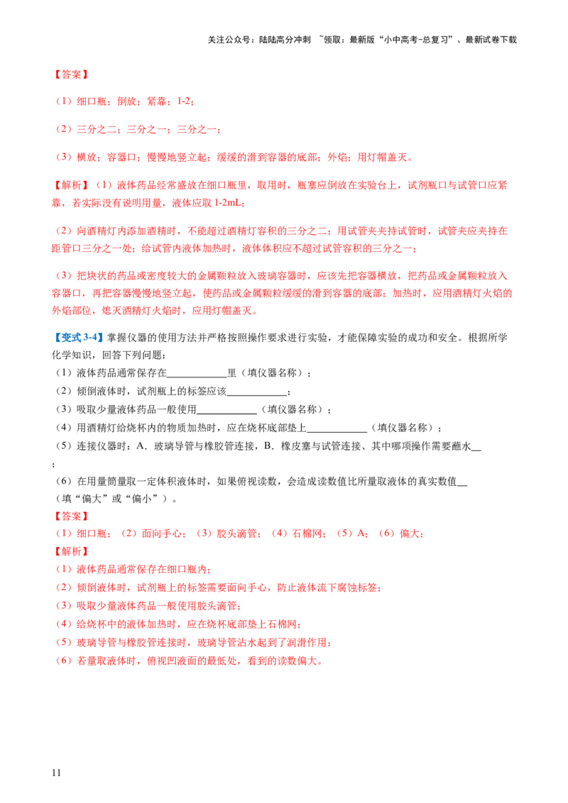 专题13常见仪器与基本实验操作（讲义）-2024年中考化学一轮复习讲练测（全国通用）（解析版）_02中考总复习（2026版更新中）_05-化学-中考总复习_2024年中考复习资料_一轮复习资料
