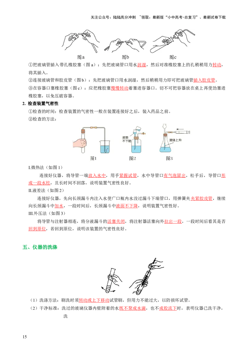 专题13常见仪器与基本实验操作（讲义）-2024年中考化学一轮复习讲练测（全国通用）（解析版）_02中考总复习（2026版更新中）_05-化学-中考总复习_2024年中考复习资料_一轮复习资料