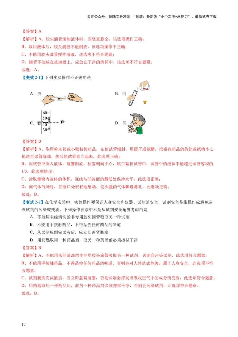 专题13常见仪器与基本实验操作（讲义）-2024年中考化学一轮复习讲练测（全国通用）（解析版）_02中考总复习（2026版更新中）_05-化学-中考总复习_2024年中考复习资料_一轮复习资料