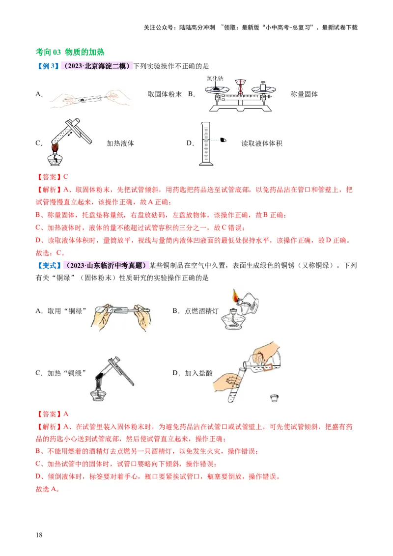 专题13常见仪器与基本实验操作（讲义）-2024年中考化学一轮复习讲练测（全国通用）（解析版）_02中考总复习（2026版更新中）_05-化学-中考总复习_2024年中考复习资料_一轮复习资料