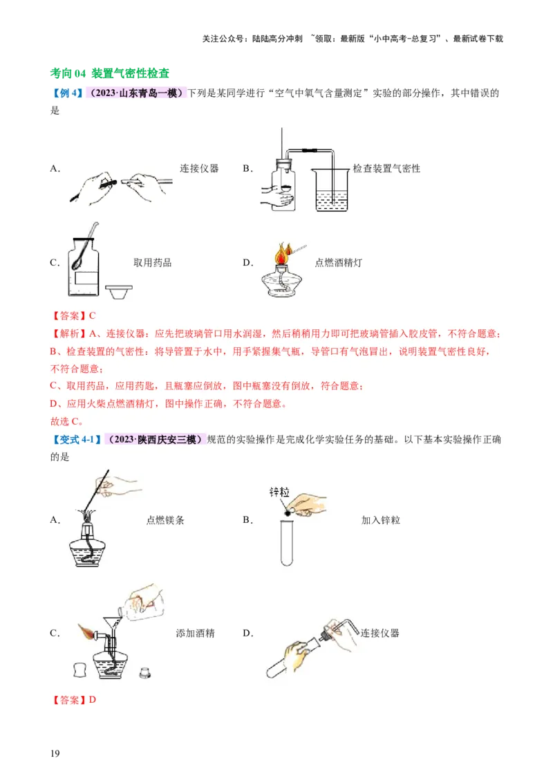 专题13常见仪器与基本实验操作（讲义）-2024年中考化学一轮复习讲练测（全国通用）（解析版）_02中考总复习（2026版更新中）_05-化学-中考总复习_2024年中考复习资料_一轮复习资料