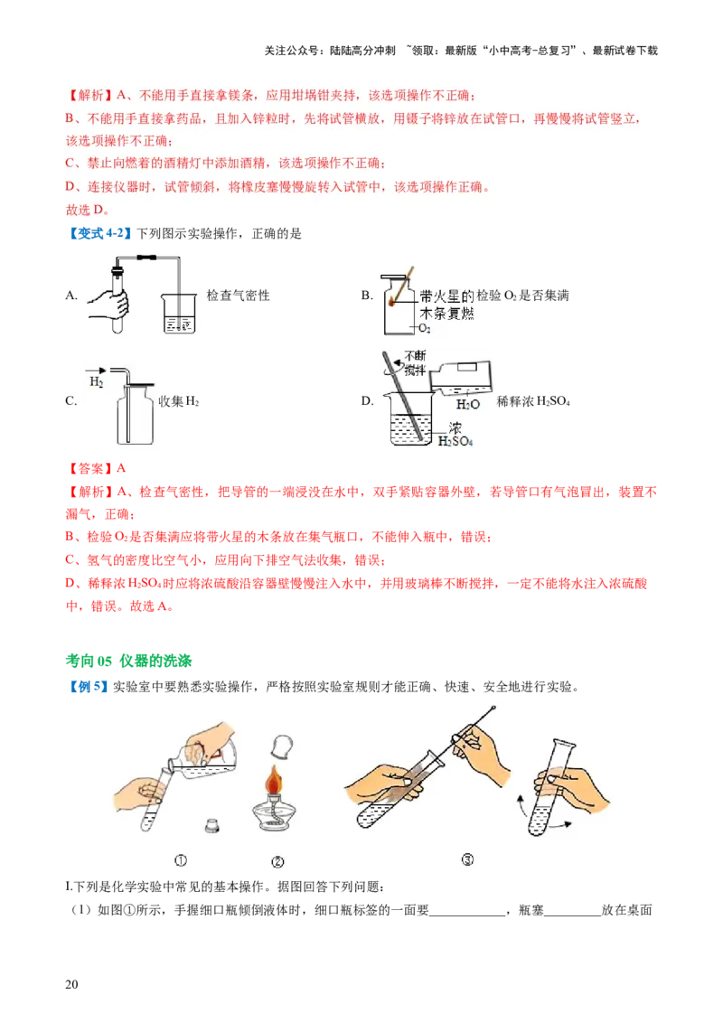 专题13常见仪器与基本实验操作（讲义）-2024年中考化学一轮复习讲练测（全国通用）（解析版）_02中考总复习（2026版更新中）_05-化学-中考总复习_2024年中考复习资料_一轮复习资料