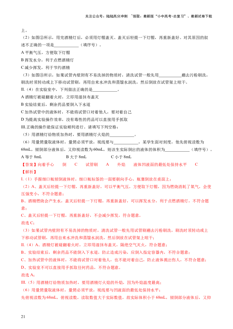 专题13常见仪器与基本实验操作（讲义）-2024年中考化学一轮复习讲练测（全国通用）（解析版）_02中考总复习（2026版更新中）_05-化学-中考总复习_2024年中考复习资料_一轮复习资料