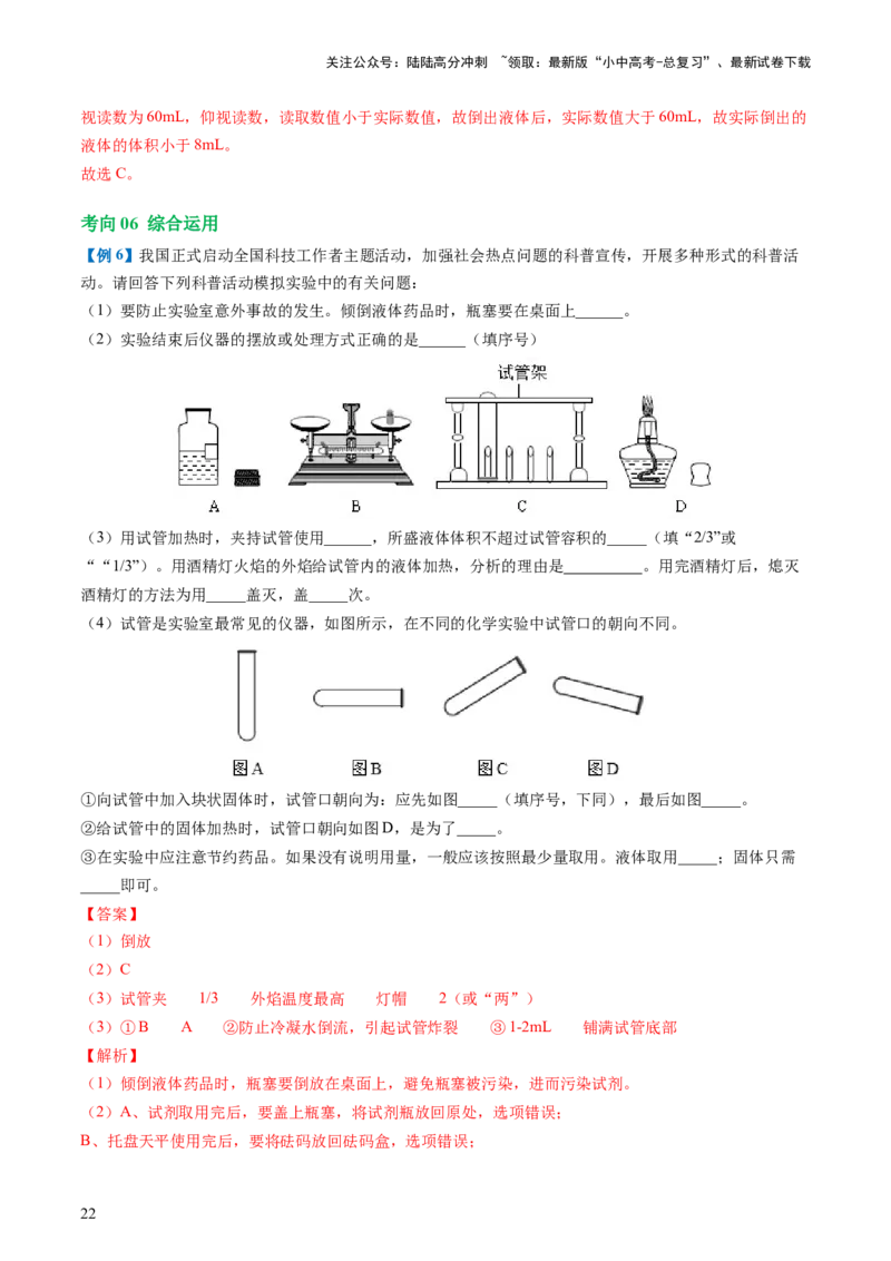 专题13常见仪器与基本实验操作（讲义）-2024年中考化学一轮复习讲练测（全国通用）（解析版）_02中考总复习（2026版更新中）_05-化学-中考总复习_2024年中考复习资料_一轮复习资料