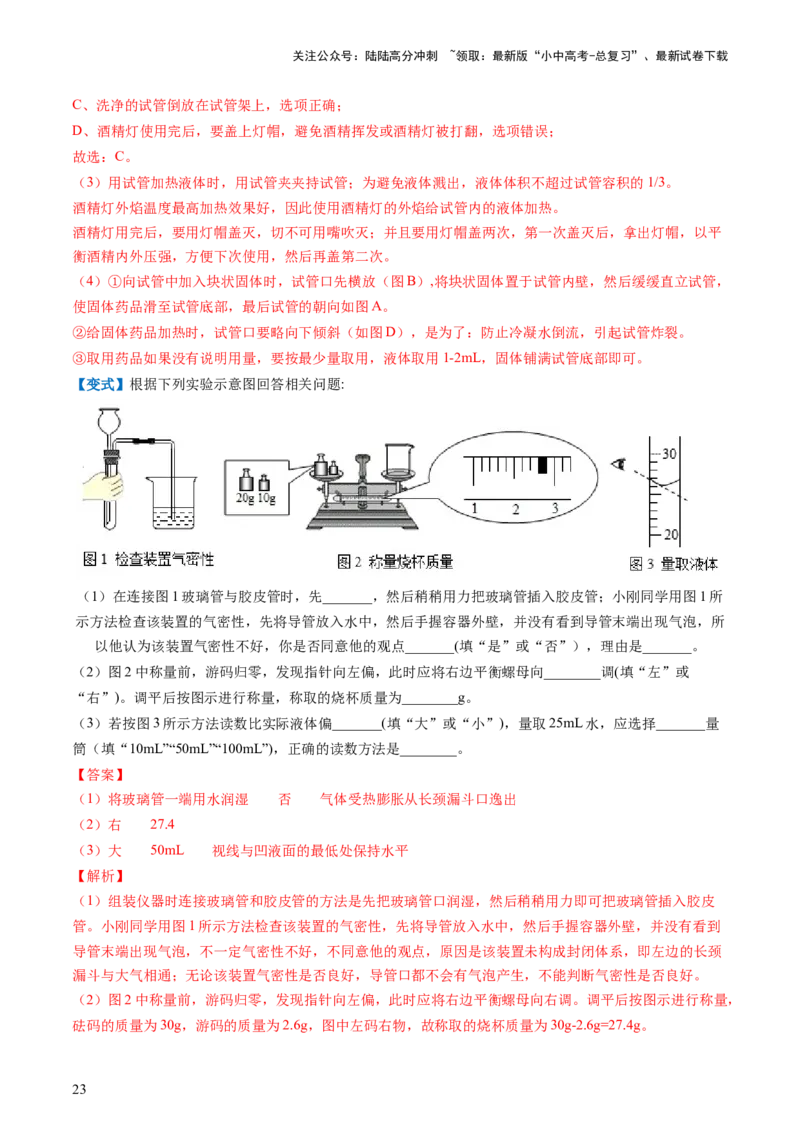 专题13常见仪器与基本实验操作（讲义）-2024年中考化学一轮复习讲练测（全国通用）（解析版）_02中考总复习（2026版更新中）_05-化学-中考总复习_2024年中考复习资料_一轮复习资料