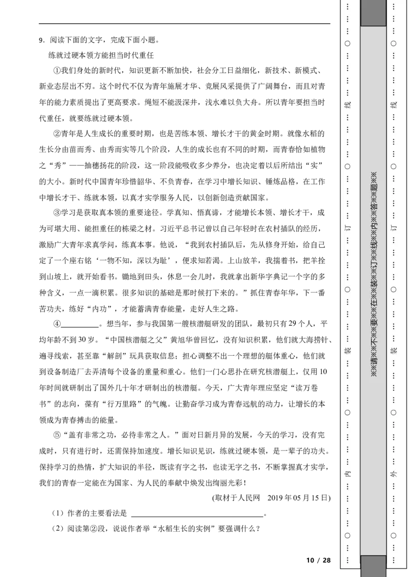 北京市平谷区2019-2020学年九年级上学期语文期末试卷附解析(1)_北京初中期末题_C605-京七八九_B语文七八九_北京9上语文_2019-2022