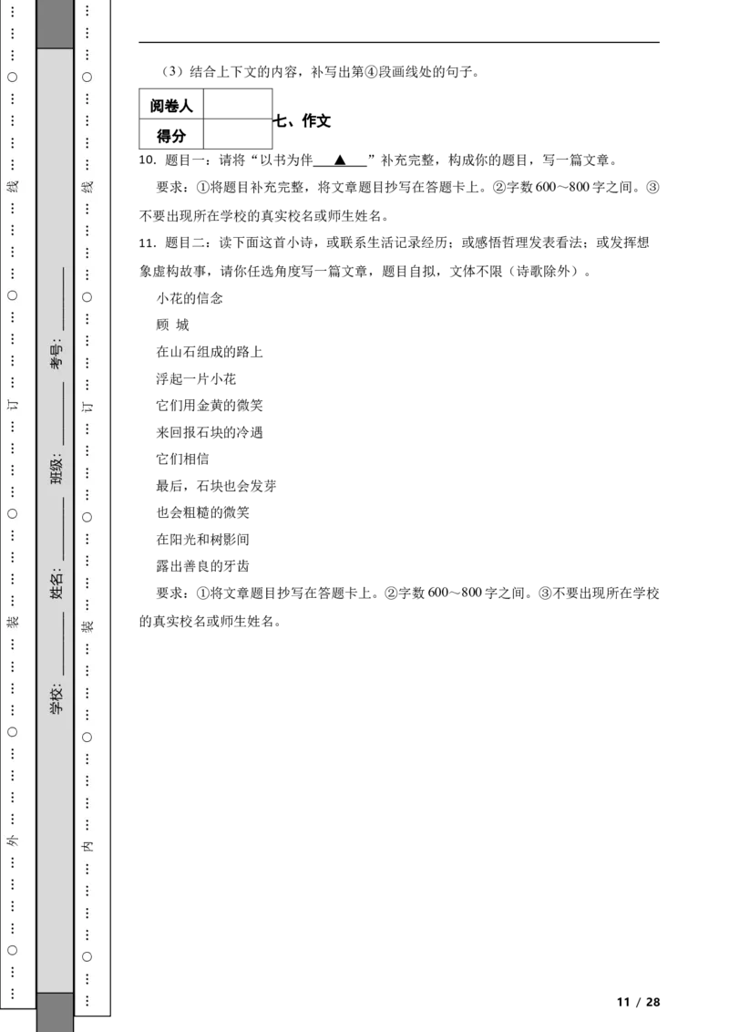北京市平谷区2019-2020学年九年级上学期语文期末试卷附解析(1)_北京初中期末题_C605-京七八九_B语文七八九_北京9上语文_2019-2022