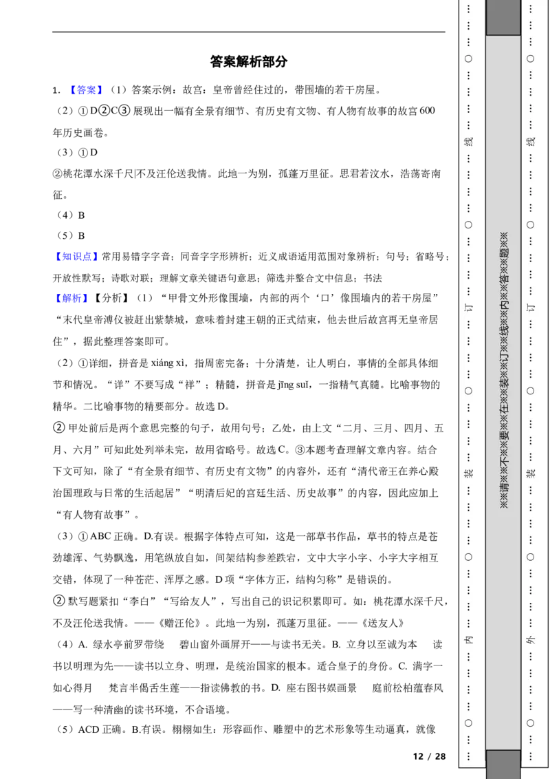 北京市平谷区2019-2020学年九年级上学期语文期末试卷附解析(1)_北京初中期末题_C605-京七八九_B语文七八九_北京9上语文_2019-2022