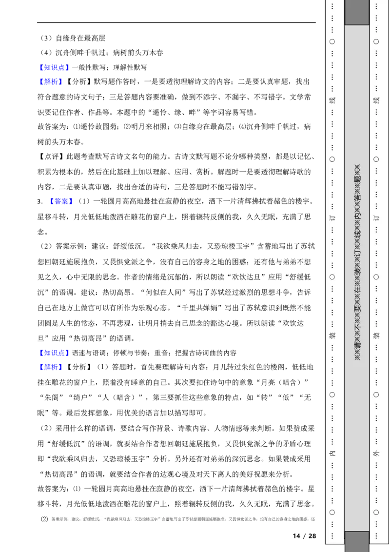 北京市平谷区2019-2020学年九年级上学期语文期末试卷附解析(1)_北京初中期末题_C605-京七八九_B语文七八九_北京9上语文_2019-2022