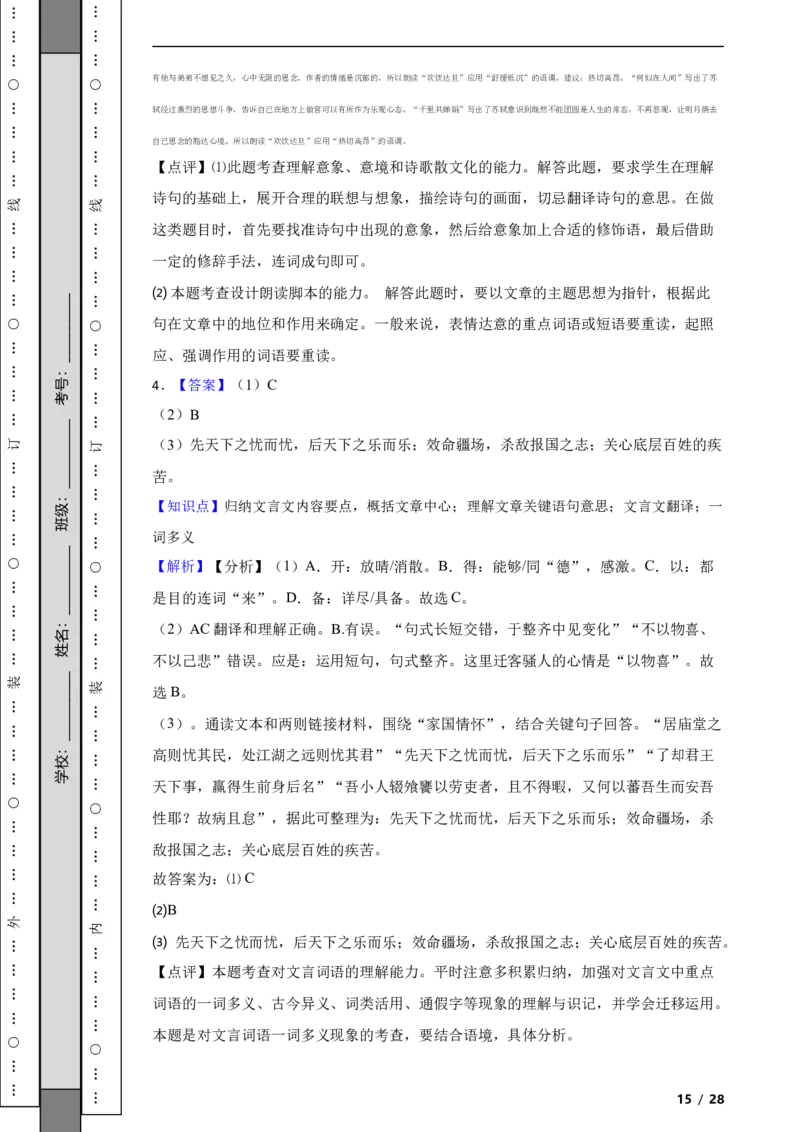 北京市平谷区2019-2020学年九年级上学期语文期末试卷附解析(1)_北京初中期末题_C605-京七八九_B语文七八九_北京9上语文_2019-2022