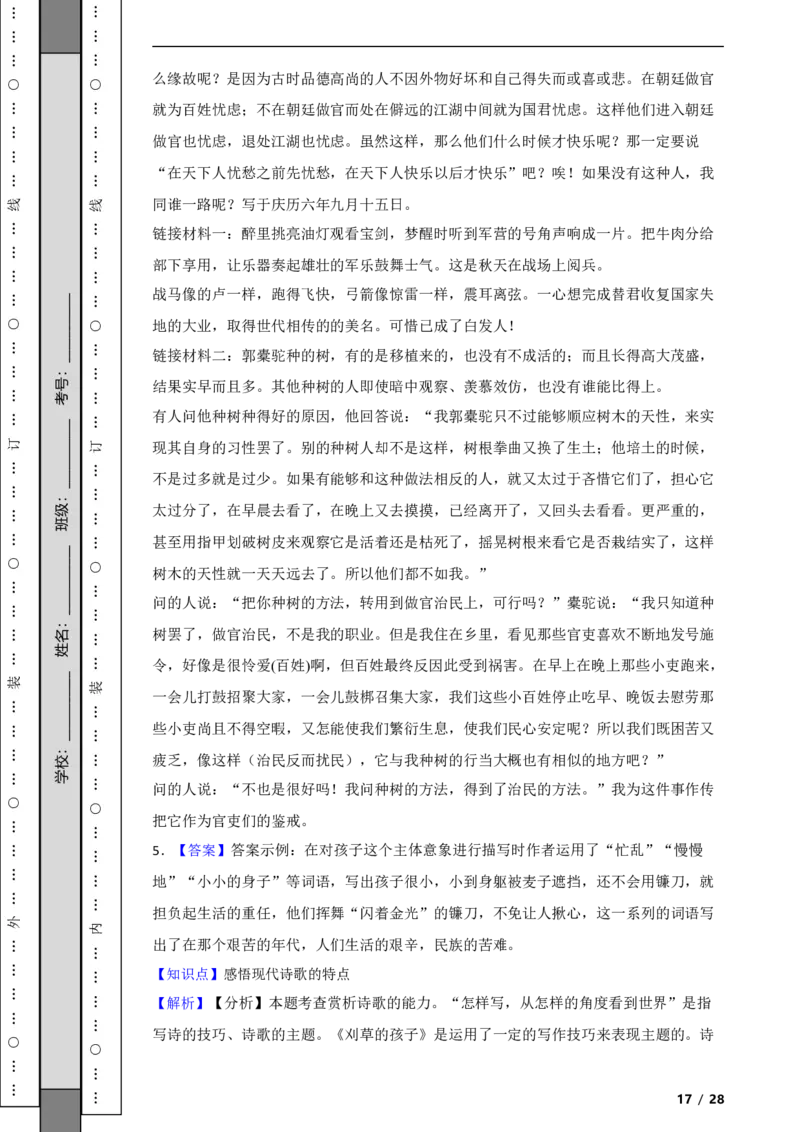 北京市平谷区2019-2020学年九年级上学期语文期末试卷附解析(1)_北京初中期末题_C605-京七八九_B语文七八九_北京9上语文_2019-2022
