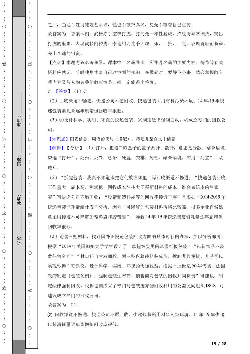 北京市平谷区2019-2020学年九年级上学期语文期末试卷附解析(1)_北京初中期末题_C605-京七八九_B语文七八九_北京9上语文_2019-2022