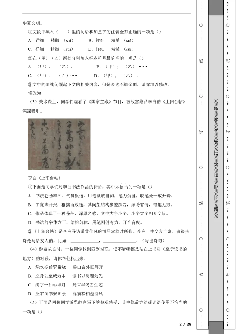 北京市平谷区2019-2020学年九年级上学期语文期末试卷附解析(1)_北京初中期末题_C605-京七八九_B语文七八九_北京9上语文_2019-2022