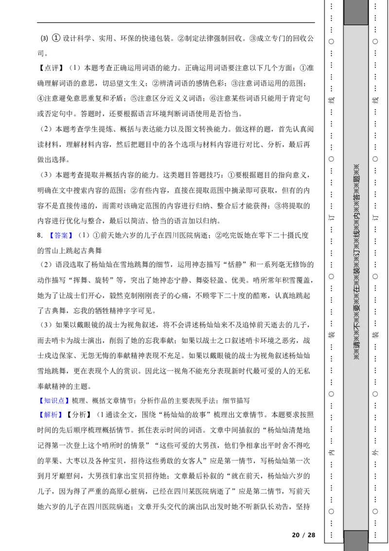 北京市平谷区2019-2020学年九年级上学期语文期末试卷附解析(1)_北京初中期末题_C605-京七八九_B语文七八九_北京9上语文_2019-2022