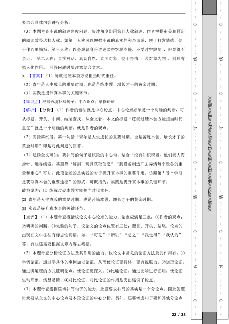 北京市平谷区2019-2020学年九年级上学期语文期末试卷附解析(1)_北京初中期末题_C605-京七八九_B语文七八九_北京9上语文_2019-2022