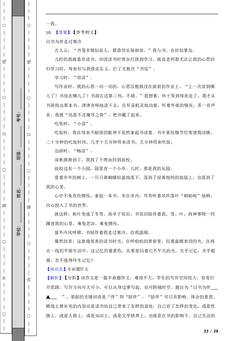 北京市平谷区2019-2020学年九年级上学期语文期末试卷附解析(1)_北京初中期末题_C605-京七八九_B语文七八九_北京9上语文_2019-2022