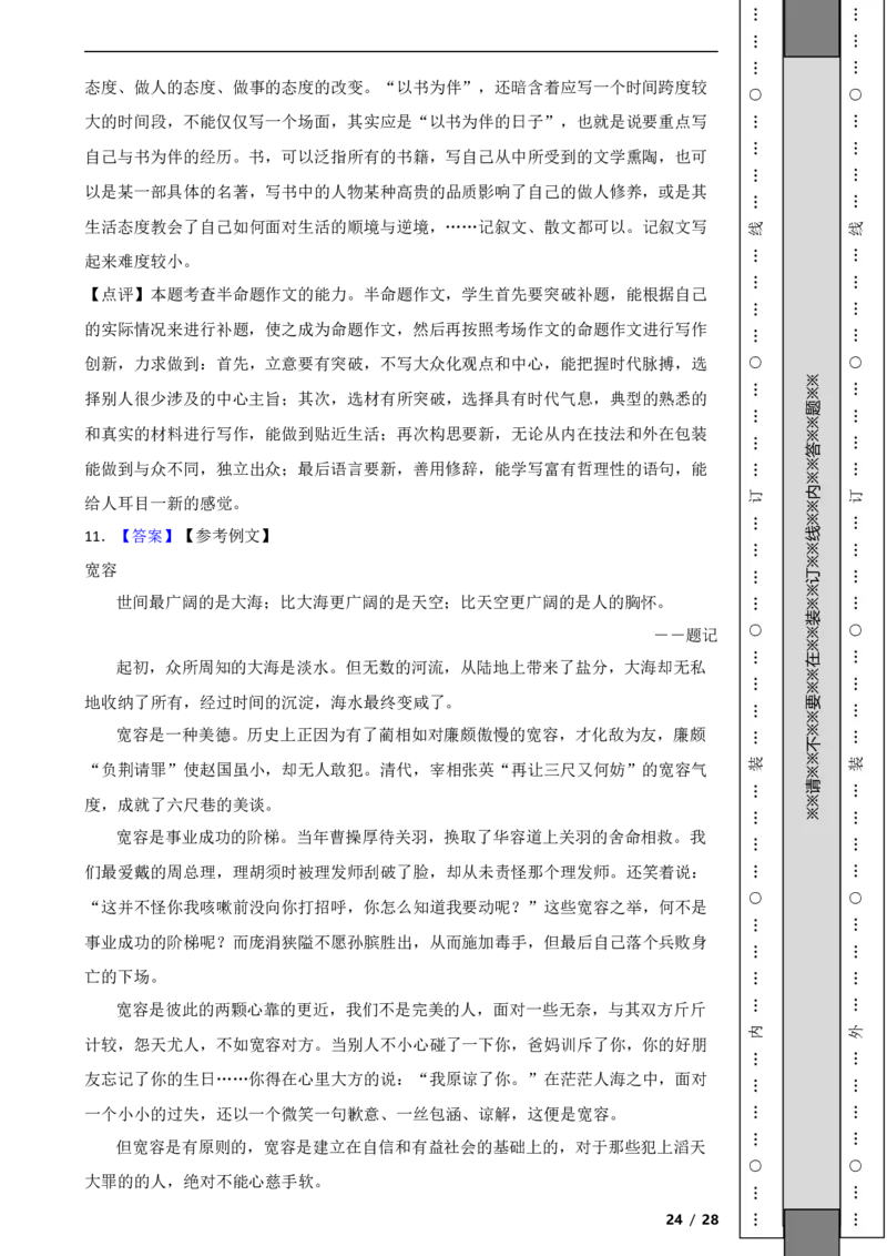 北京市平谷区2019-2020学年九年级上学期语文期末试卷附解析(1)_北京初中期末题_C605-京七八九_B语文七八九_北京9上语文_2019-2022