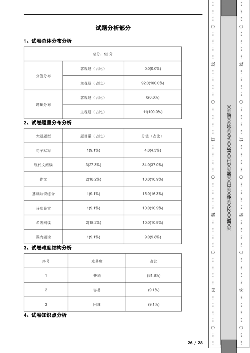 北京市平谷区2019-2020学年九年级上学期语文期末试卷附解析(1)_北京初中期末题_C605-京七八九_B语文七八九_北京9上语文_2019-2022