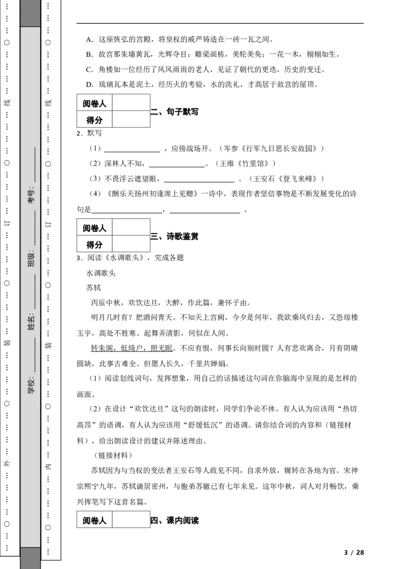 北京市平谷区2019-2020学年九年级上学期语文期末试卷附解析(1)_北京初中期末题_C605-京七八九_B语文七八九_北京9上语文_2019-2022
