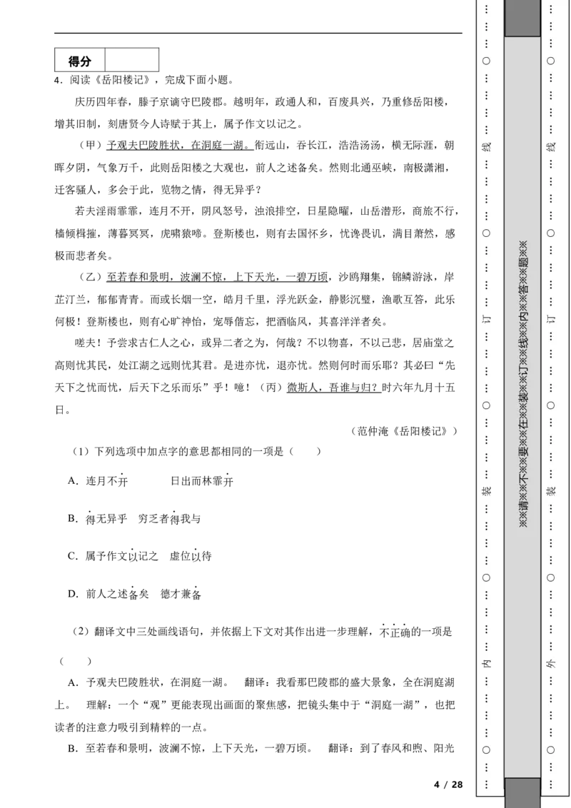 北京市平谷区2019-2020学年九年级上学期语文期末试卷附解析(1)_北京初中期末题_C605-京七八九_B语文七八九_北京9上语文_2019-2022