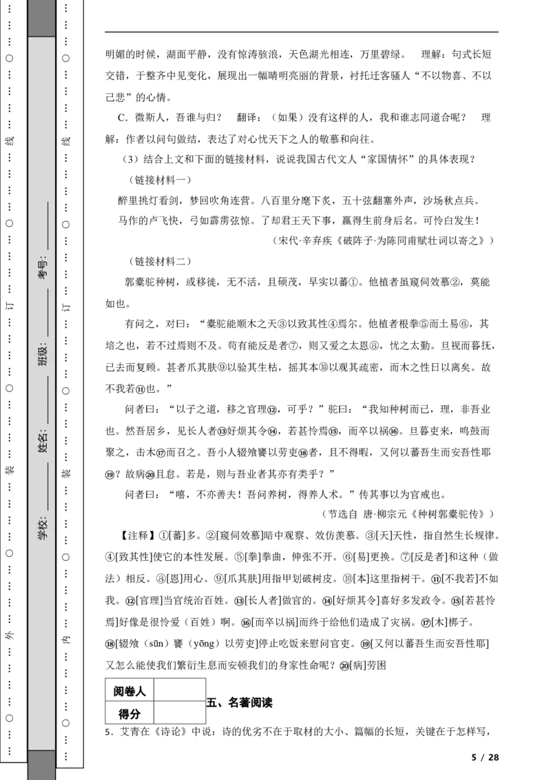 北京市平谷区2019-2020学年九年级上学期语文期末试卷附解析(1)_北京初中期末题_C605-京七八九_B语文七八九_北京9上语文_2019-2022