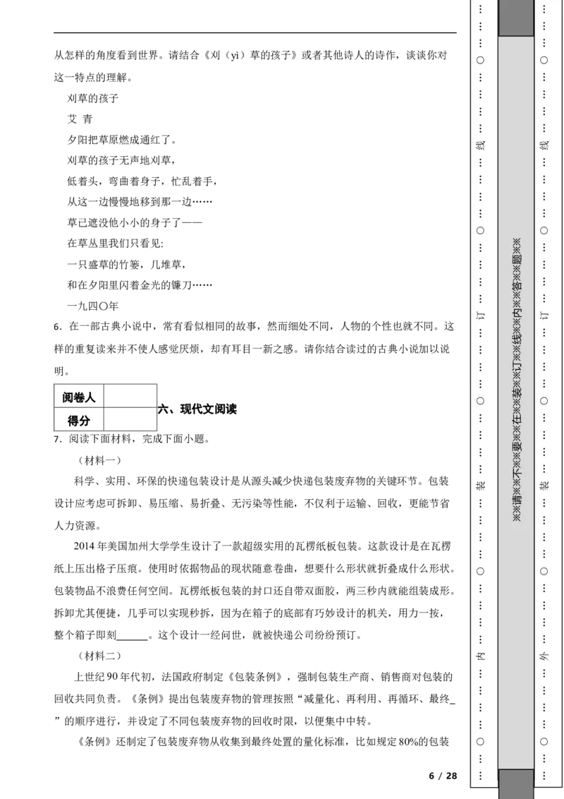 北京市平谷区2019-2020学年九年级上学期语文期末试卷附解析(1)_北京初中期末题_C605-京七八九_B语文七八九_北京9上语文_2019-2022