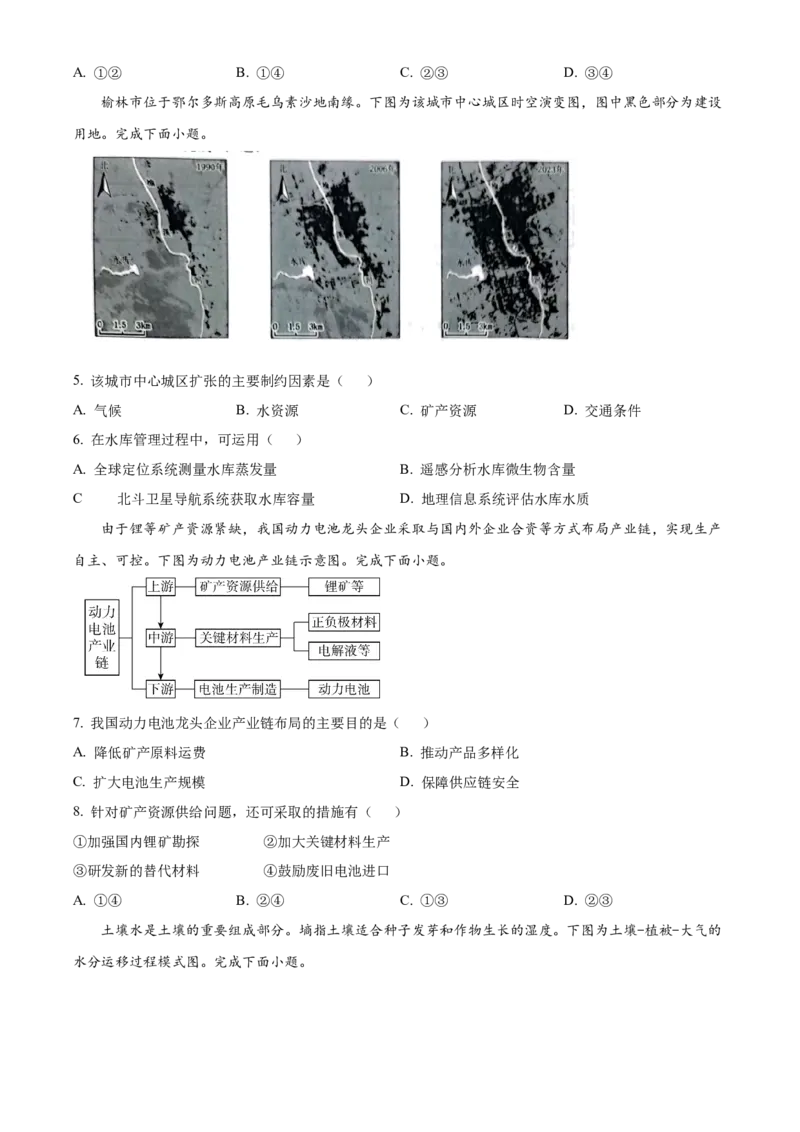 2025年浙江高考地理06月（原卷版）_全国卷+地方卷_8.地理_1.地理高考真题试卷_2025年高考-地理_2025年浙江自主命题