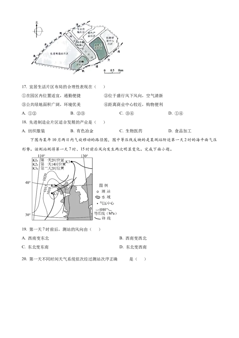 2025年浙江高考地理06月（原卷版）_全国卷+地方卷_8.地理_1.地理高考真题试卷_2025年高考-地理_2025年浙江自主命题