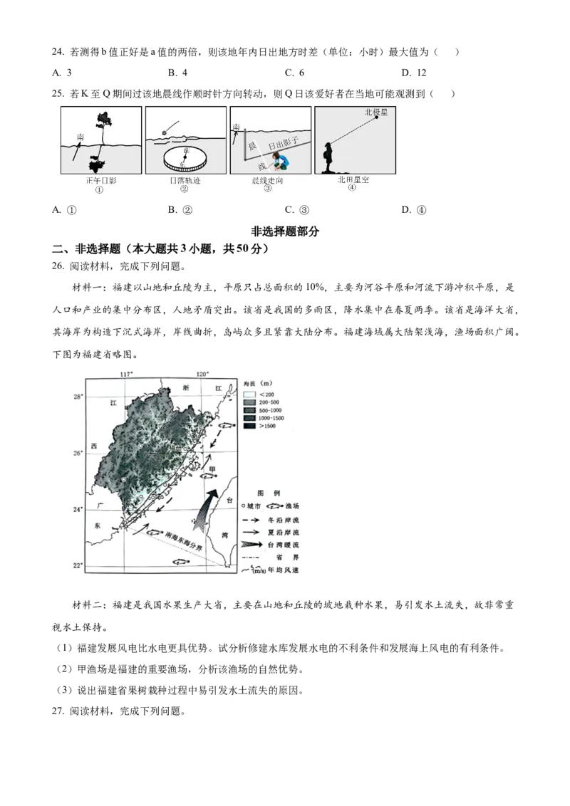 2025年浙江高考地理06月（原卷版）_全国卷+地方卷_8.地理_1.地理高考真题试卷_2025年高考-地理_2025年浙江自主命题