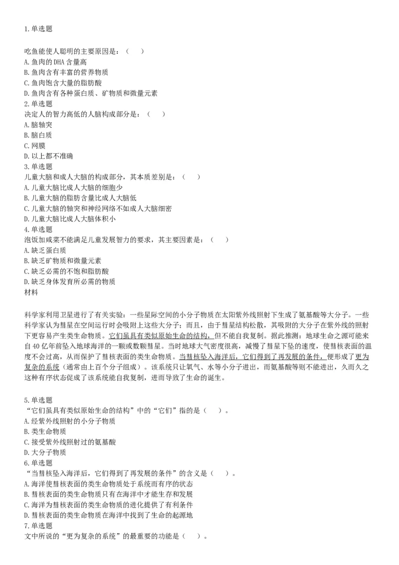 2018年新疆巴音郭楞蒙古自治州面向社会公开招聘事业单位工作人员笔试《行政职业能力测验》题（网友回忆版）_26事业职测+综合_闲鱼2026事业单位职测+综合_职测+综合真题合集ABCDE