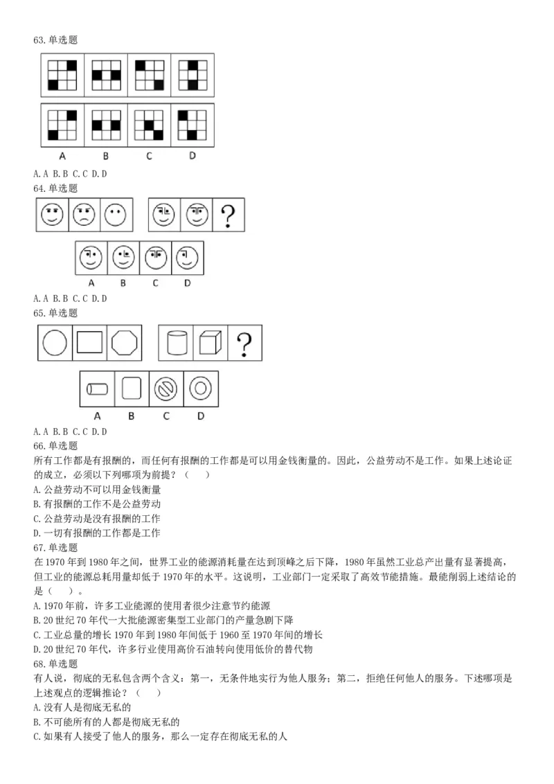 2018年新疆巴音郭楞蒙古自治州面向社会公开招聘事业单位工作人员笔试《行政职业能力测验》题（网友回忆版）_26事业职测+综合_闲鱼2026事业单位职测+综合_职测+综合真题合集ABCDE