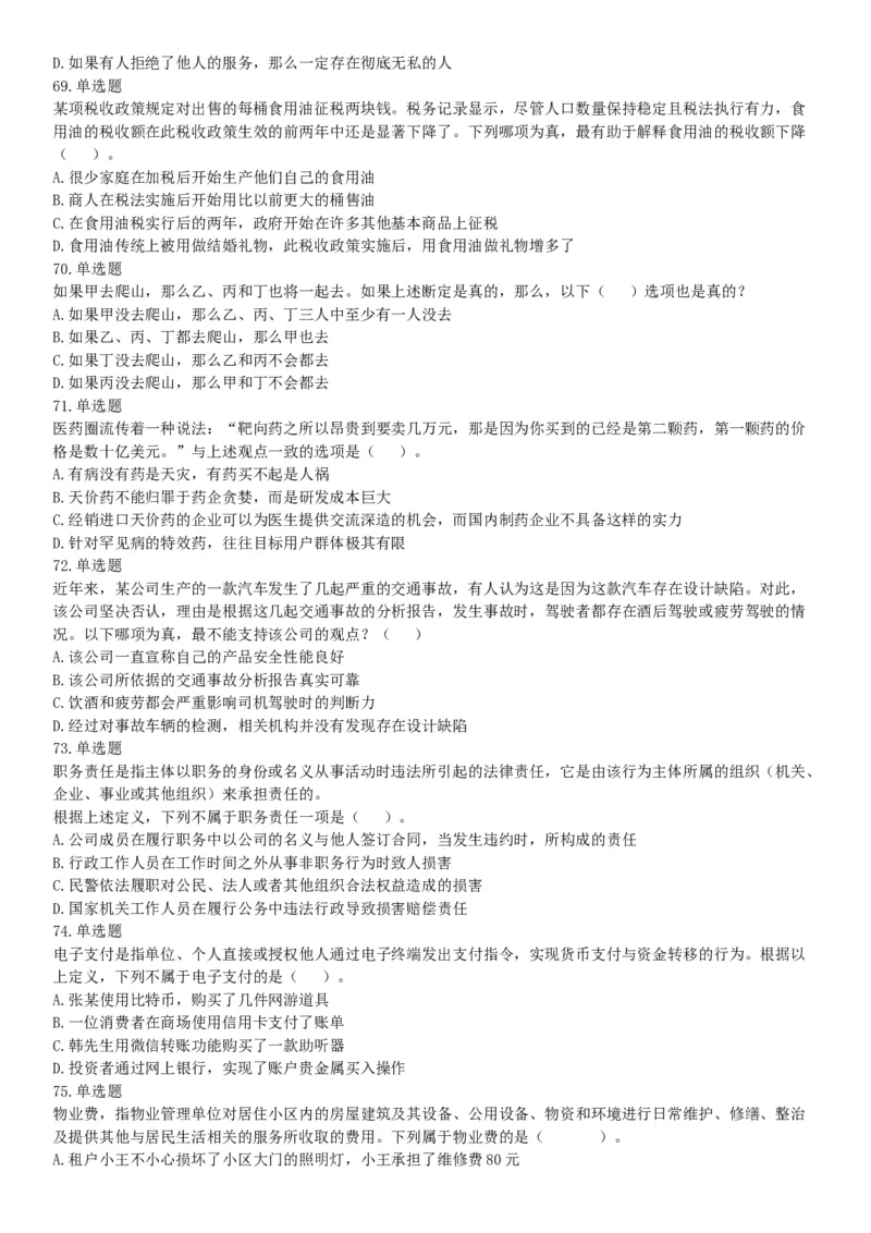 2018年新疆巴音郭楞蒙古自治州面向社会公开招聘事业单位工作人员笔试《行政职业能力测验》题（网友回忆版）_26事业职测+综合_闲鱼2026事业单位职测+综合_职测+综合真题合集ABCDE