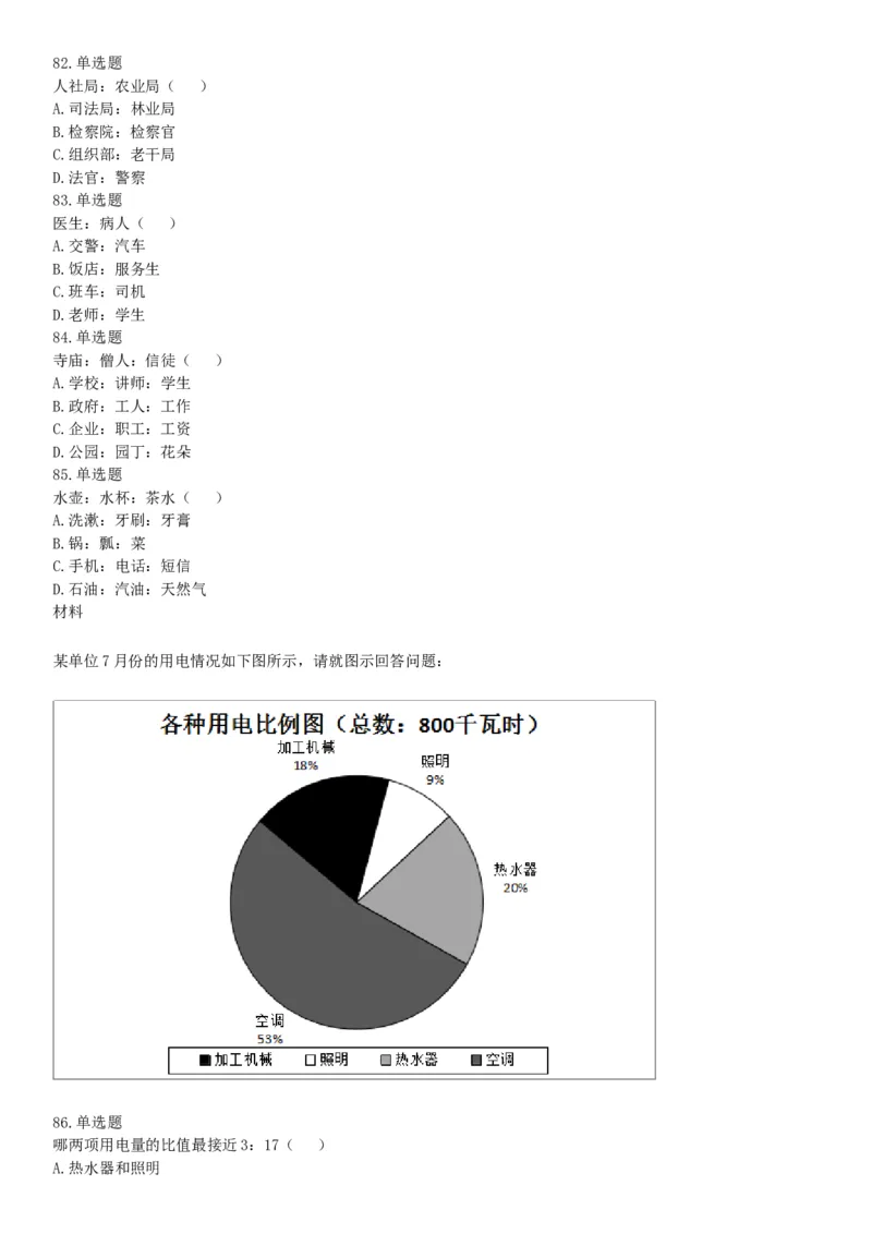 2018年新疆巴音郭楞蒙古自治州面向社会公开招聘事业单位工作人员笔试《行政职业能力测验》题（网友回忆版）_26事业职测+综合_闲鱼2026事业单位职测+综合_职测+综合真题合集ABCDE