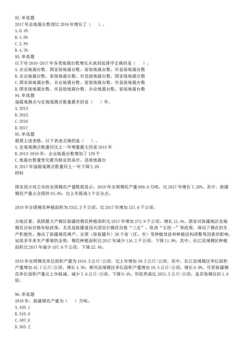 2018年新疆巴音郭楞蒙古自治州面向社会公开招聘事业单位工作人员笔试《行政职业能力测验》题（网友回忆版）_26事业职测+综合_闲鱼2026事业单位职测+综合_职测+综合真题合集ABCDE