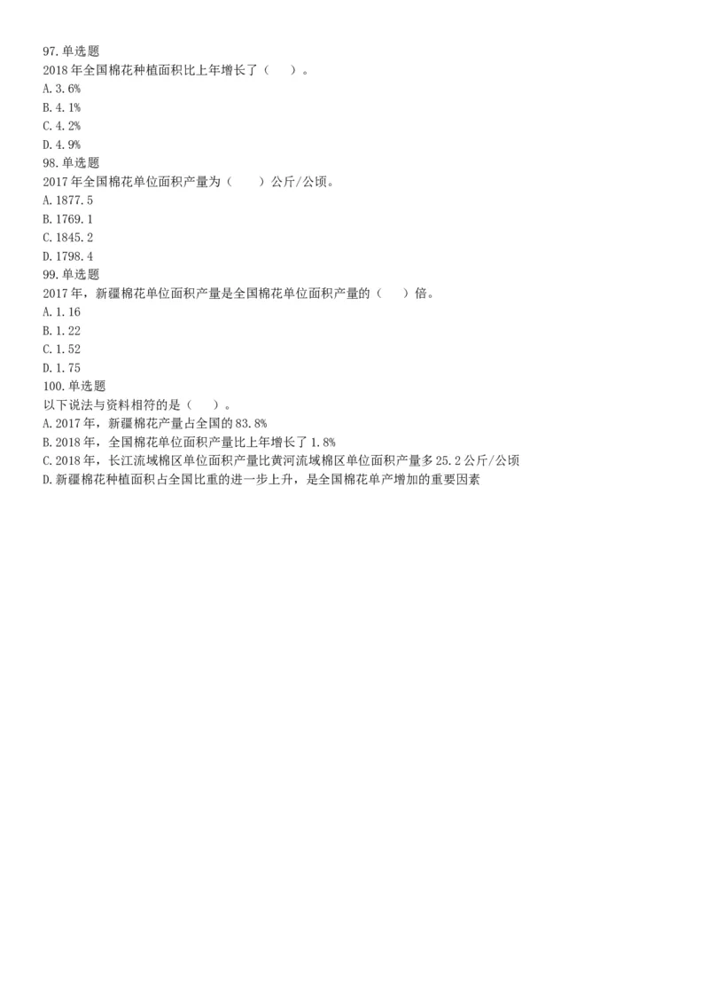 2018年新疆巴音郭楞蒙古自治州面向社会公开招聘事业单位工作人员笔试《行政职业能力测验》题（网友回忆版）_26事业职测+综合_闲鱼2026事业单位职测+综合_职测+综合真题合集ABCDE