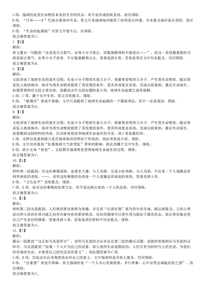 2018年新疆巴音郭楞蒙古自治州面向社会公开招聘事业单位工作人员笔试《行政职业能力测验》题（网友回忆版）_26事业职测+综合_闲鱼2026事业单位职测+综合_职测+综合真题合集ABCDE