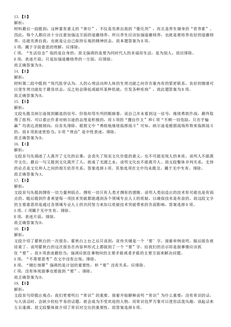 2018年新疆巴音郭楞蒙古自治州面向社会公开招聘事业单位工作人员笔试《行政职业能力测验》题（网友回忆版）_26事业职测+综合_闲鱼2026事业单位职测+综合_职测+综合真题合集ABCDE