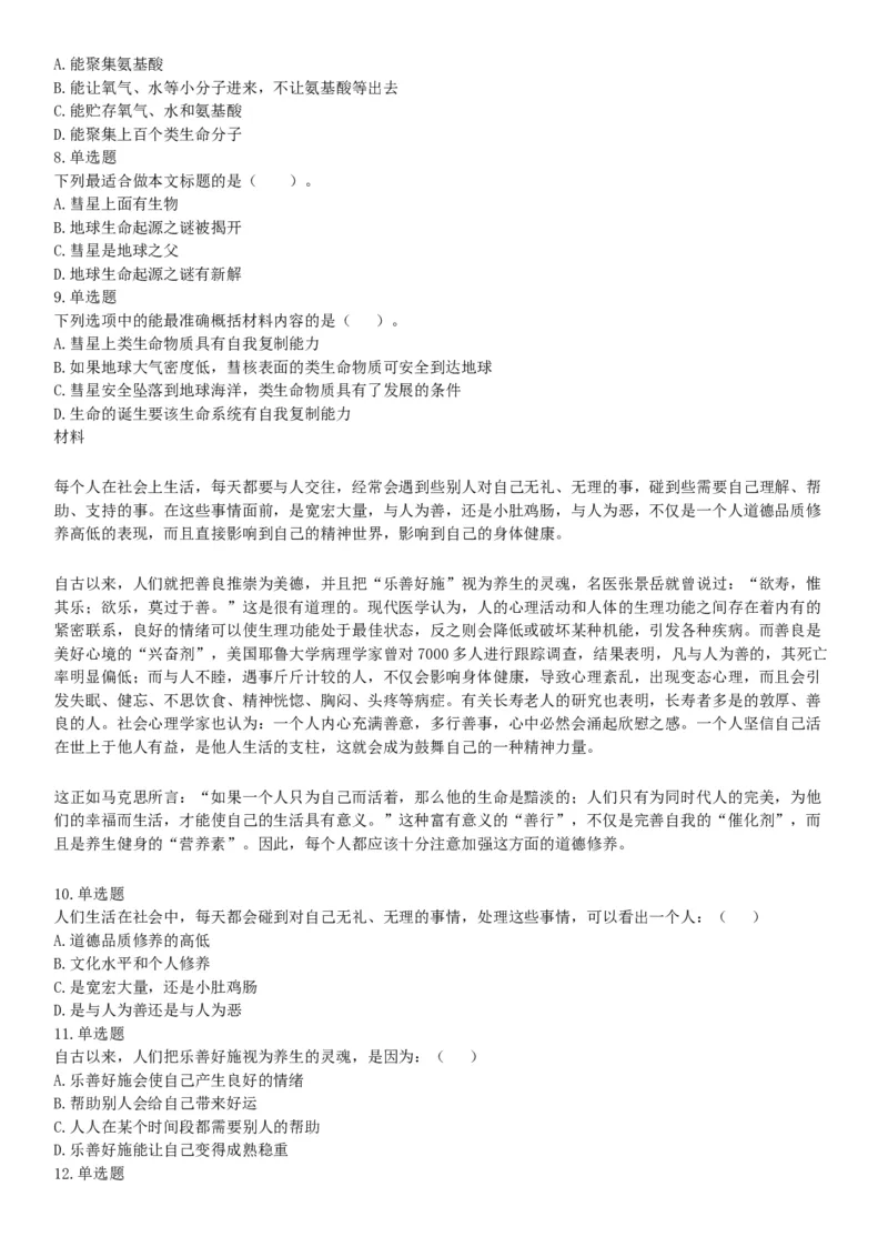 2018年新疆巴音郭楞蒙古自治州面向社会公开招聘事业单位工作人员笔试《行政职业能力测验》题（网友回忆版）_26事业职测+综合_闲鱼2026事业单位职测+综合_职测+综合真题合集ABCDE