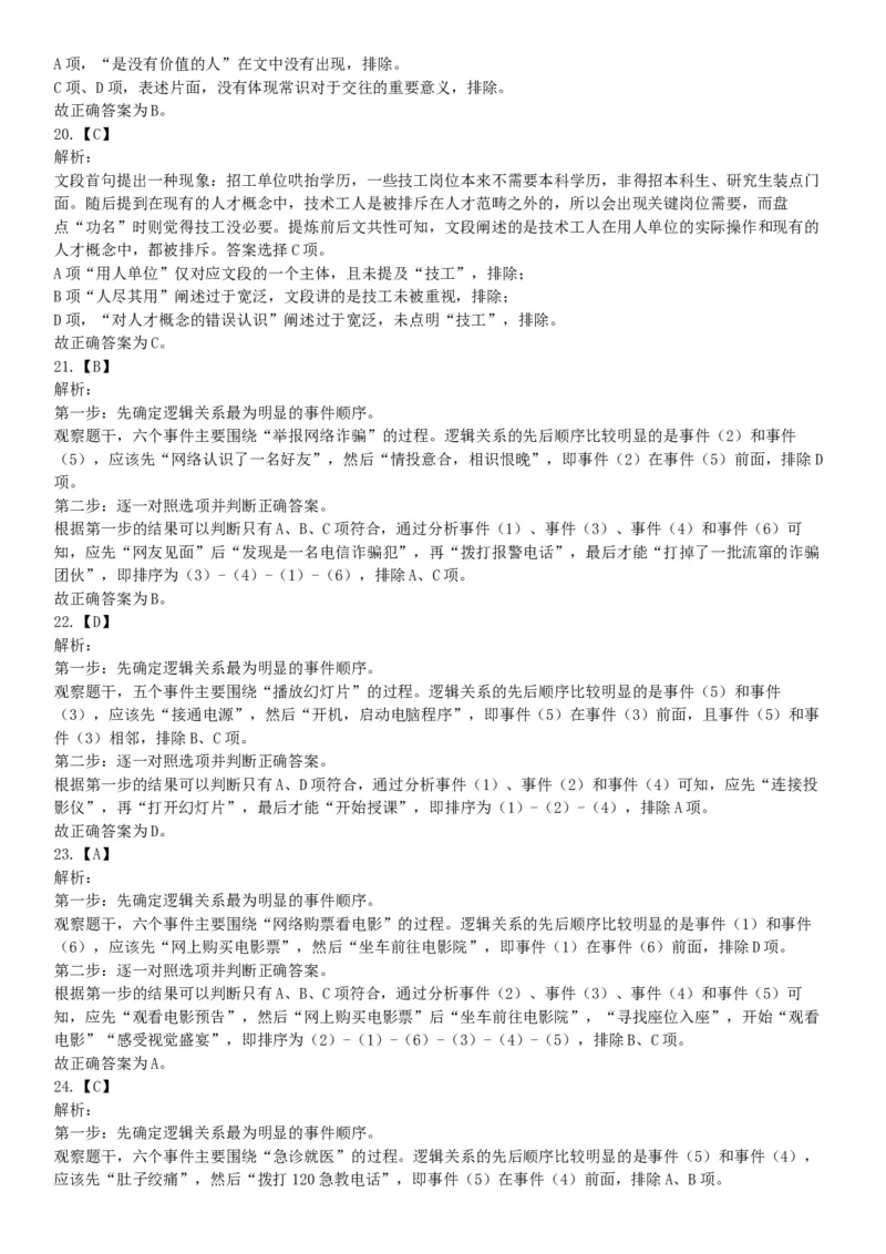 2018年新疆巴音郭楞蒙古自治州面向社会公开招聘事业单位工作人员笔试《行政职业能力测验》题（网友回忆版）_26事业职测+综合_闲鱼2026事业单位职测+综合_职测+综合真题合集ABCDE