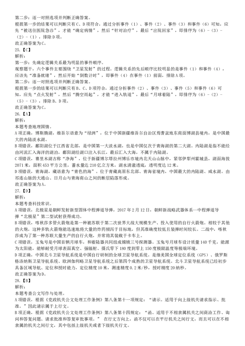 2018年新疆巴音郭楞蒙古自治州面向社会公开招聘事业单位工作人员笔试《行政职业能力测验》题（网友回忆版）_26事业职测+综合_闲鱼2026事业单位职测+综合_职测+综合真题合集ABCDE