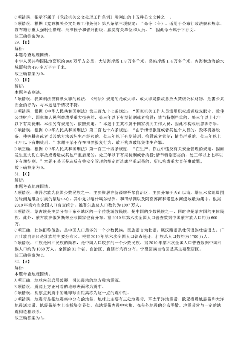 2018年新疆巴音郭楞蒙古自治州面向社会公开招聘事业单位工作人员笔试《行政职业能力测验》题（网友回忆版）_26事业职测+综合_闲鱼2026事业单位职测+综合_职测+综合真题合集ABCDE